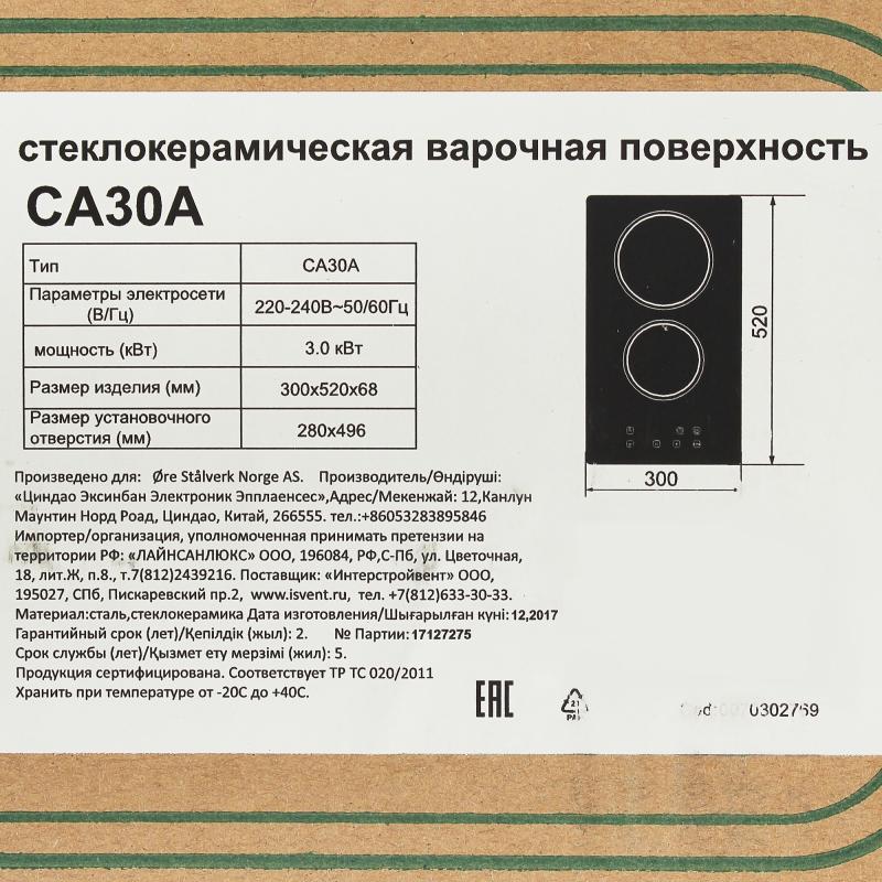 Варочная панель индукционная ORE I30 2 конфорки 29х52 см цвет чёрный