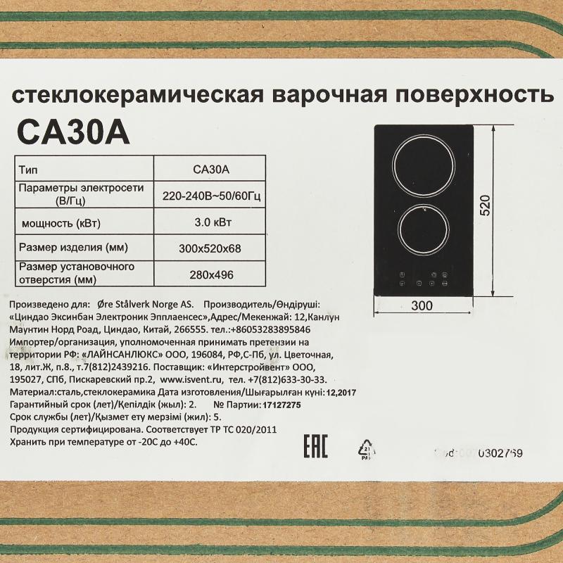 Пісіру панелі индукциялық ORE I30 2 конфорка 29х52 см түсі қара