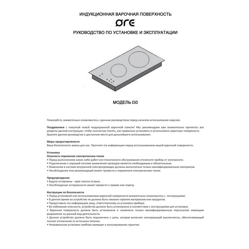 Варочная панель индукционная ORE I30 2 конфорки 29х52 см цвет чёрный