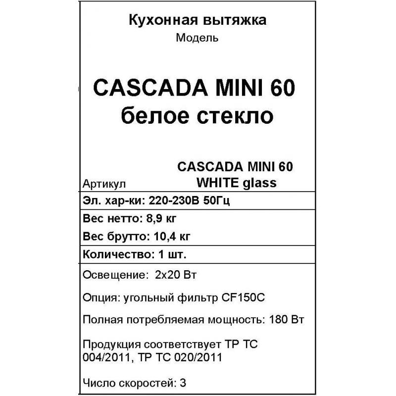Вытяжка MAUNFELD Cascada Mini 60 см, цвет белый