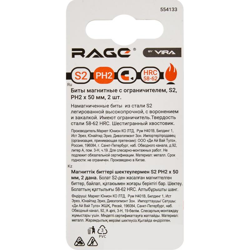 Бита крестовая магнитная Rage by Vira 554133 PH2x50 мм, 2 шт.