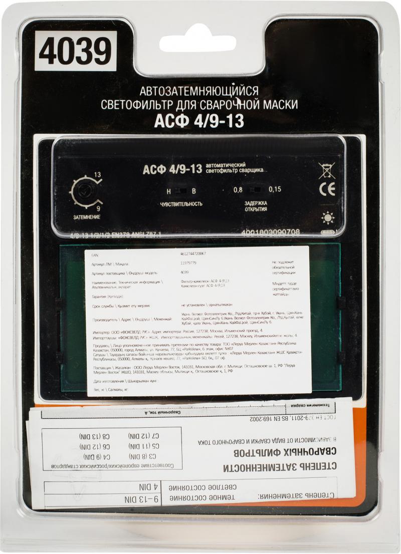 Светофильтр хамелеон АСФ 4-913, автоматический