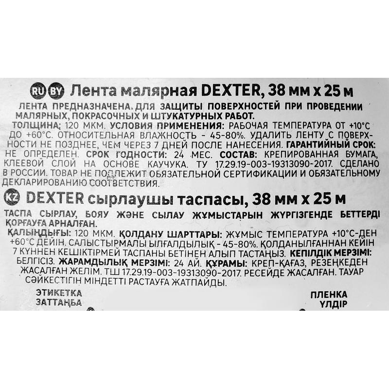 Таспа малярлық Dexter 38 мм x 25 м
