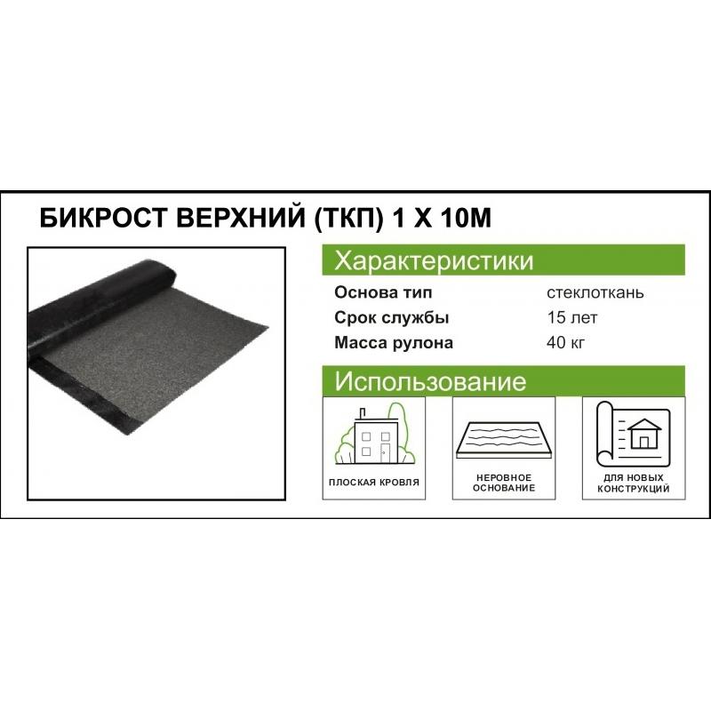 Бикрост ТКП-4.0 жоғарғы қабат шынымата 10 м²