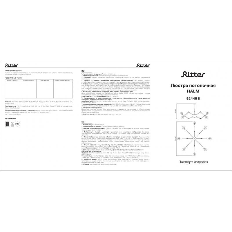 Люстра аспалы Ritter HALM 52445 8, 8 шам Е27, түсі ақ/ағаш