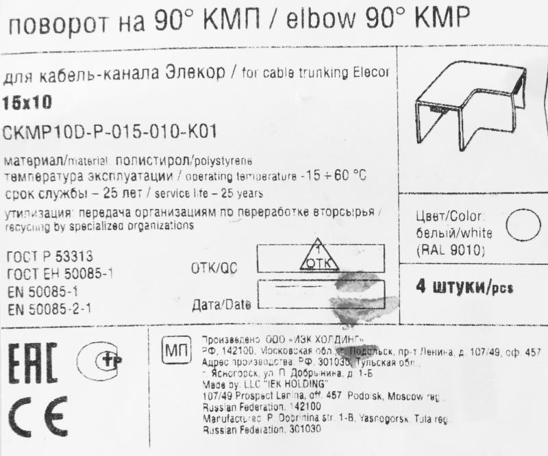 Угол внешний для кабель-канала IEK КМП 15х10 мм цвет белый 4 шт.