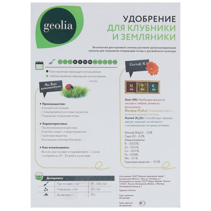 Удобрение Geolia органоминеральное для клубники и земляники 2 кг