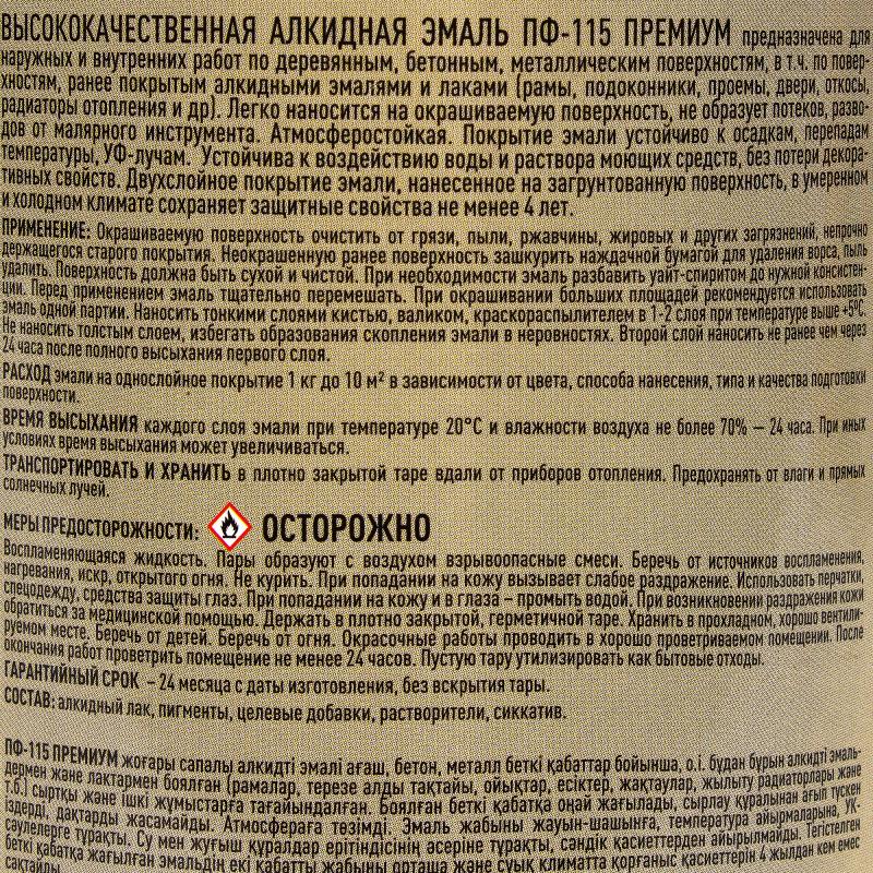 Эмаль Ярославские краски ПФ-115 жылтыр түсі қоғыр-сарғыш 0.9 кг