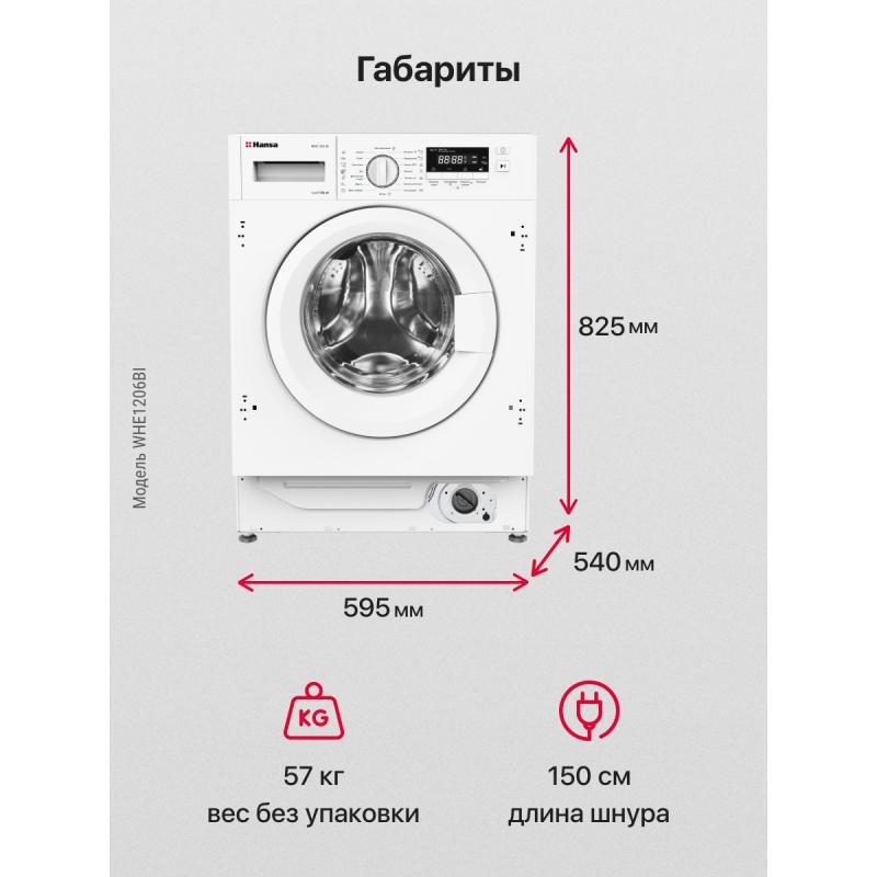 Стиральная машина встраиваемая Hansa WHE 1206 BI 59.5x82.5x54 см 6 кг цвет белый