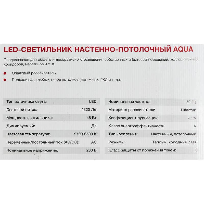 Жарықшам Aqua LED 48 Вт 2700-6500К, ақ жарық реңктерінің өзгеруі, түсі ақ