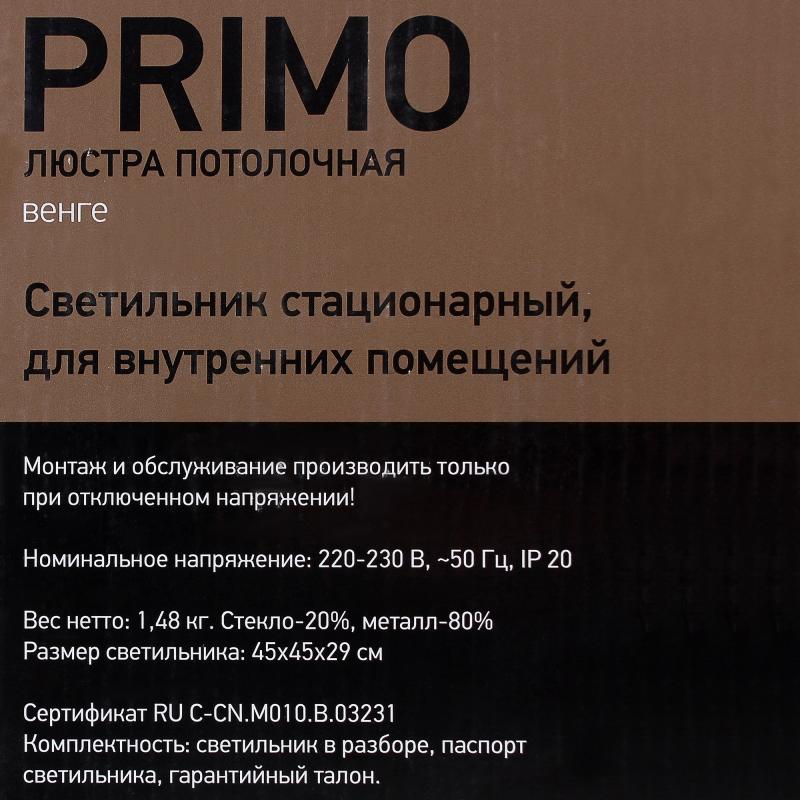 Люстра потолочная «Primo», 2xЕ27x60 Вт