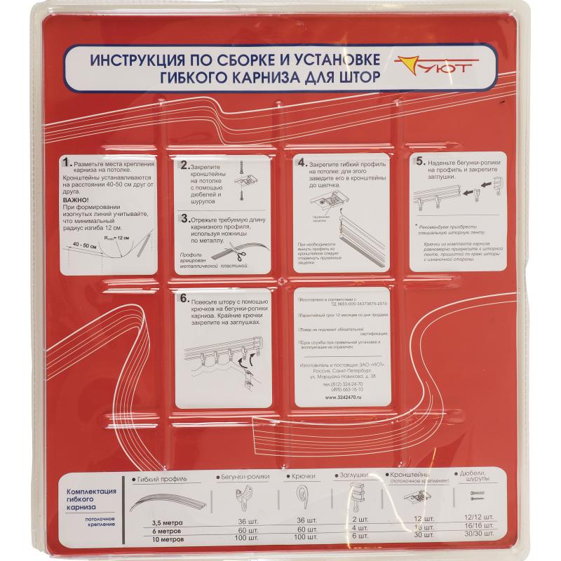 Гибкий карниз для штор в комплекте 3.5 м пластик цвет белый