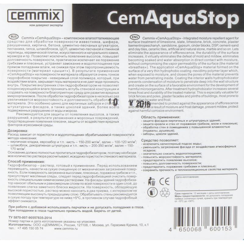 Пропитка водоотталкивающая Cemmix CemAquaStop 5 л