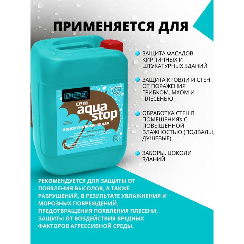 Сіңдірме су өткізбейтін Cemmix CemAquaStop 5 л