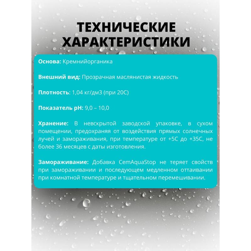 Сіңдірме су өткізбейтін Cemmix CemAquaStop 5 л