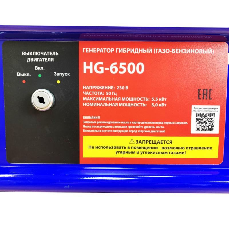 Генератор гибридный газ/бензин Спец HG-6500, 5.5 кВт