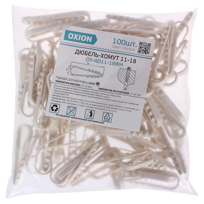 Дюбель-хомут Oxion D11-18 мм для круглого кабеля цвет белый 100 шт.