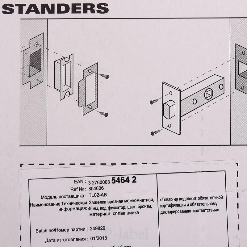 Ысырма бөлмеаралық Standers TL02-AB, 45мм, түсі қола