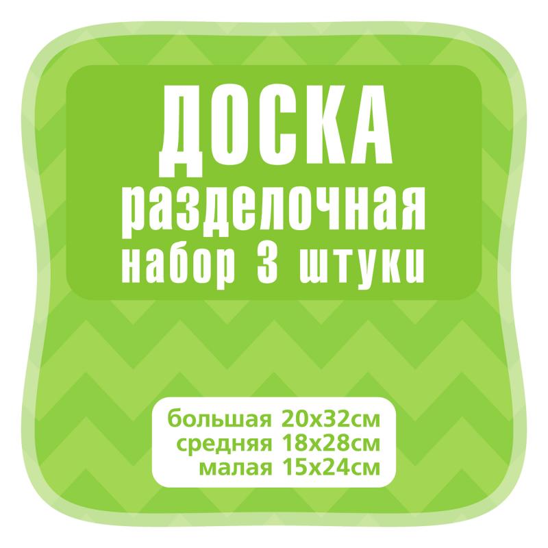 Разделочная доска Martika 31.9x20.2x1.7 см полипропилен цвет белый 3 шт