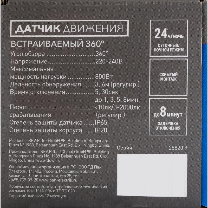 Датчик движения невидимка с выносным датчиком, 100 Вт, цвет белый, IP20