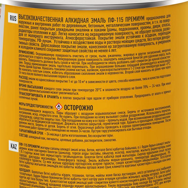 Эмаль Ярославские краски ПФ-115 глянцевая цвет жёлтый 0.9 кг