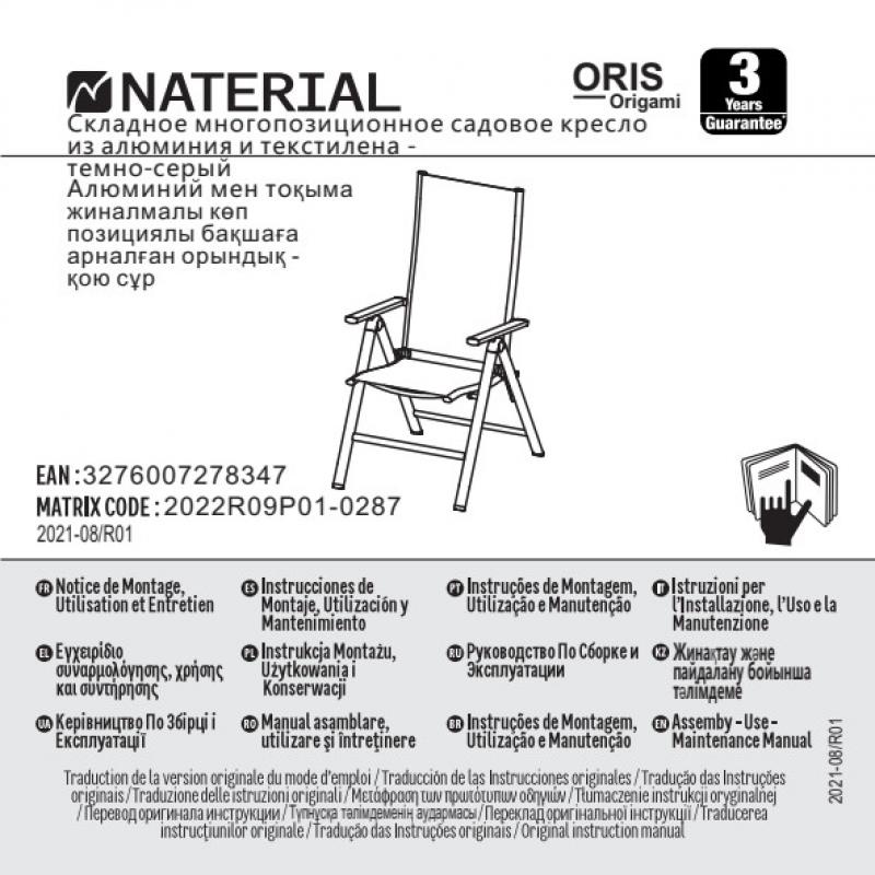 Кресло садовое складное Naterial Oris 67x110x67 см алюминий/текстилен темно-серый