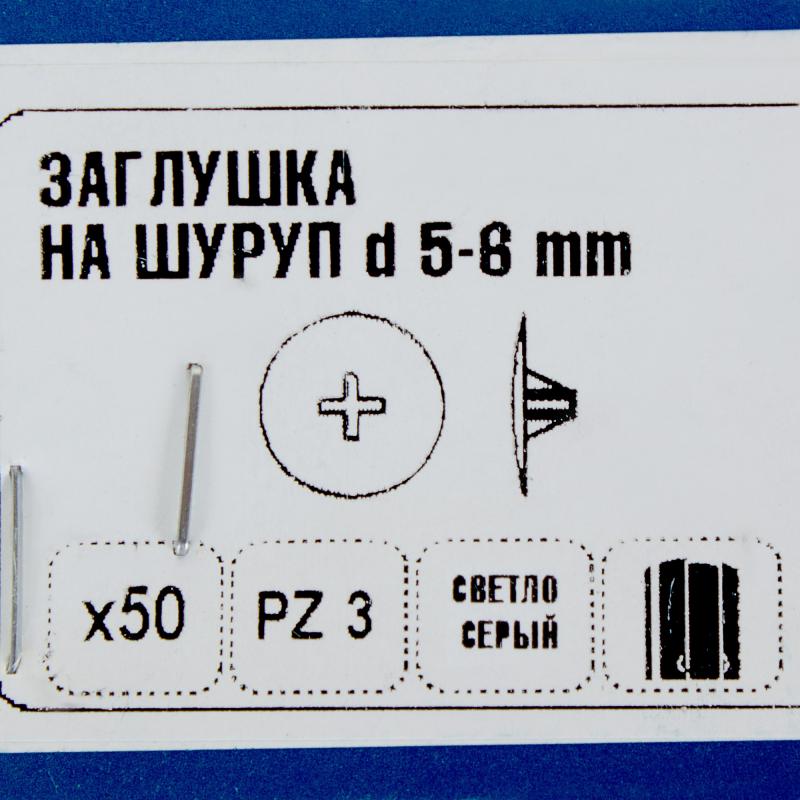 Заглушка на шуруп PZ 3 13 мм полиэтилен цвет серый, 50 шт.