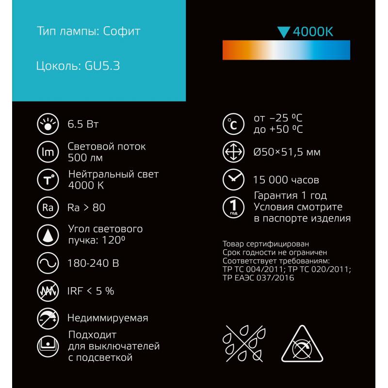 Лампа светодиодная Gauss MR16 GU5.3 170-240 В 6.5 Вт спот матовая 500 лм нейтральный белый свет