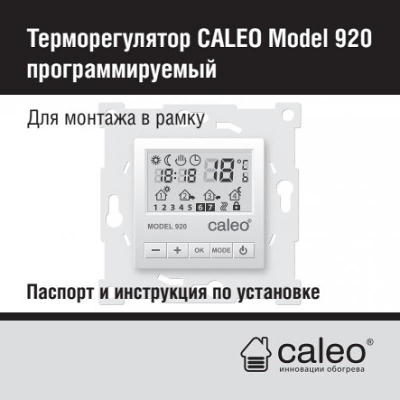 Терморегулятор для теплого пола Caleo 920 электронный программируемый цвет белый