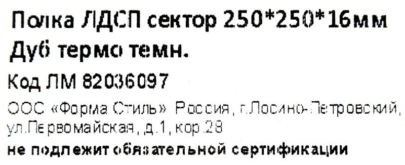 Полка мебельная угловая 25x25x1.6 см ЛДСП цвет дуб термо тёмный