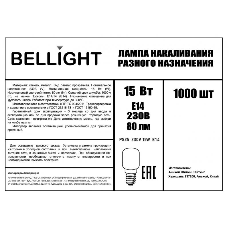 Лампа накаливания Bellight Е14 220-240 В 15 Вт туба 80 лм для духового шкафа