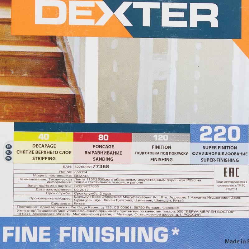 Рулон шлифовальный Dexter P220, 115х2500 мм, ткань
