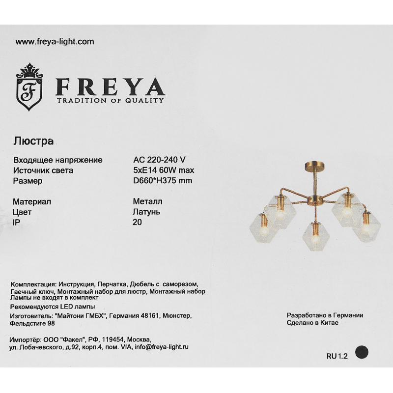 Жарықшам төбелік Freya FR5177PL-05BS