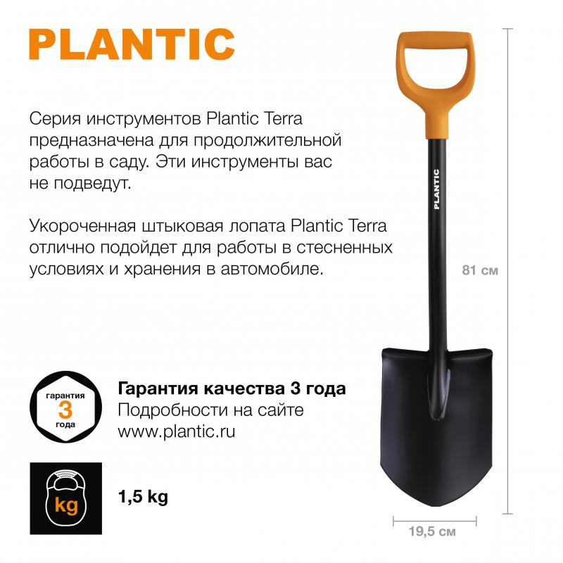 Лопата штыковая укороченная Plantic Terra 81 см 11009-01