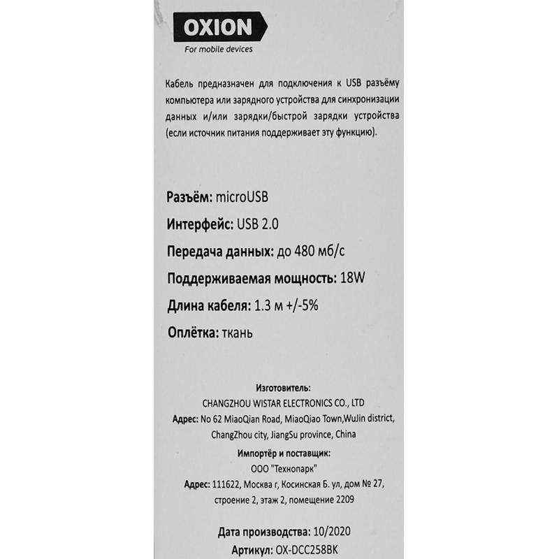 Кабель Oxion USB-micro USB 1.3 м 2 A цвет черный