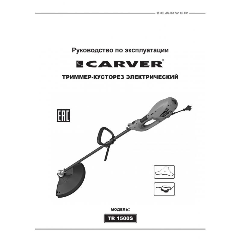 Триммер электрлік CARVER TR-1500S 1200 Вт