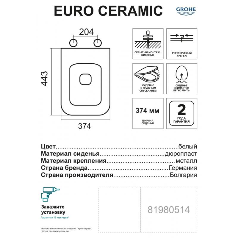 Унитазға арналған орындық Grohe Euro Ceramic 39330001 дюропласт микролифт түсі ақ