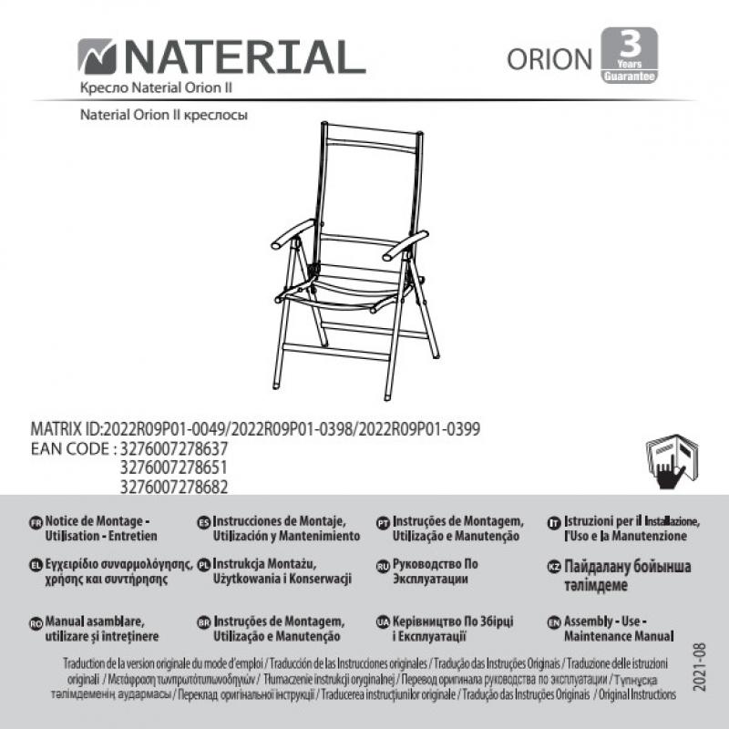 Кресло садовое Naterial Orion II 62x106x57 см алюминий/текстилен антрацит