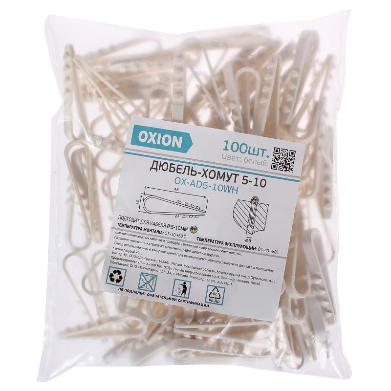 Дюбель-хомут Oxion D5-10 мм для круглого кабеля цвет белый 100 шт.