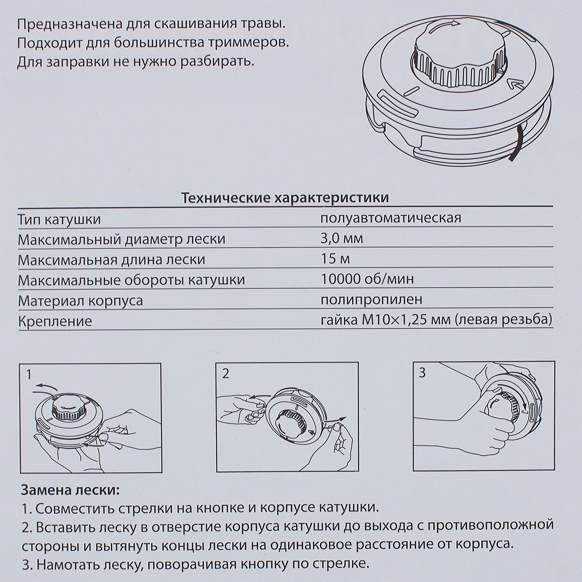 Как зарядить леску в катушку. Катушка для триммера KRONWERK м10x1.25 мм. Намотка лески на катушку триммера. Как намотать леску на барабан триммера.