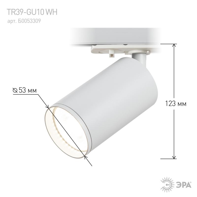 Трековый светильник Эра TR39-GU10 WH 15 Вт однофазный 0.75м² цвет белый