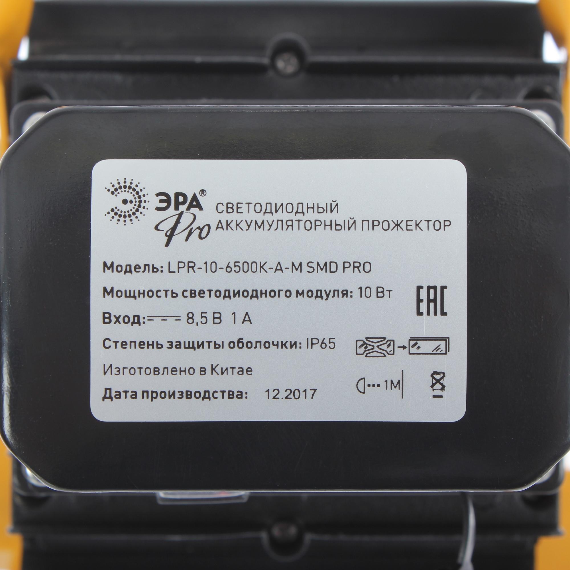 Прожектор эра ip65. Прожектор светодиодный аккумуляторный Эра ip65. Прожектор светодиодный аккумуляторный Эра ip65 10 Вт 900 лм цвет желтый. Прожектор от АКБ. Эра IP.
