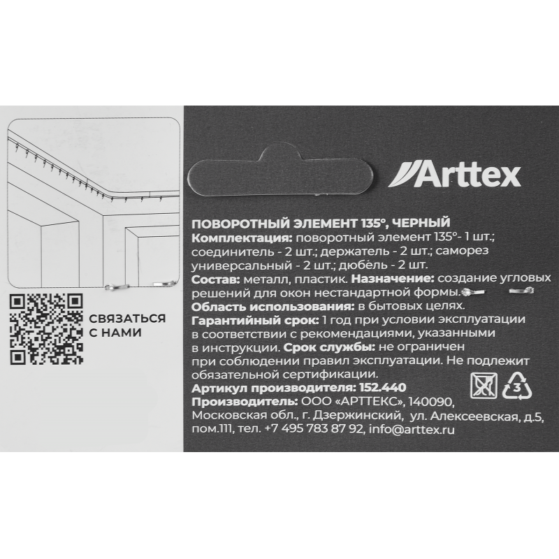 Соединитель поворотный Arttex Facile 135° алюминий цвет черный