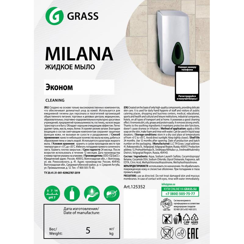 Жидкое мыло Grass Milana эконом 5 л