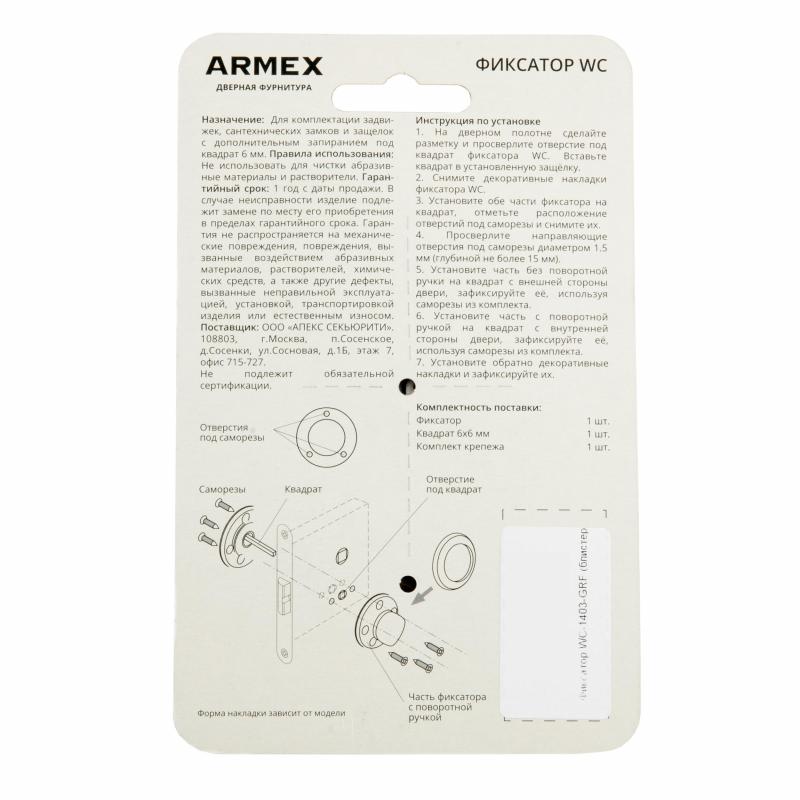 Фиксатор под ручки Armex WC-1403-GRF цвет графит