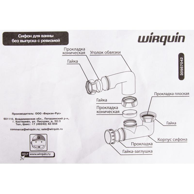Сифон для ванны Wirquin без выпуска с ревизией