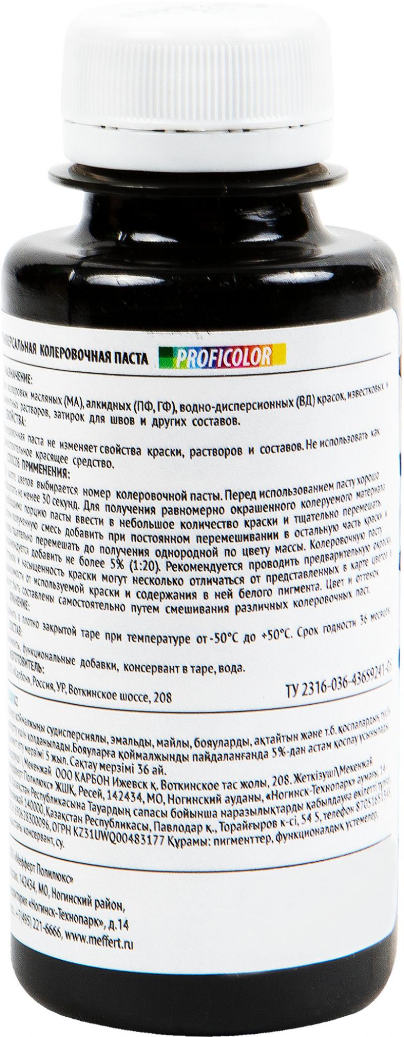 Колеровочная паста Profilux №21 100 гр цвет чёрный