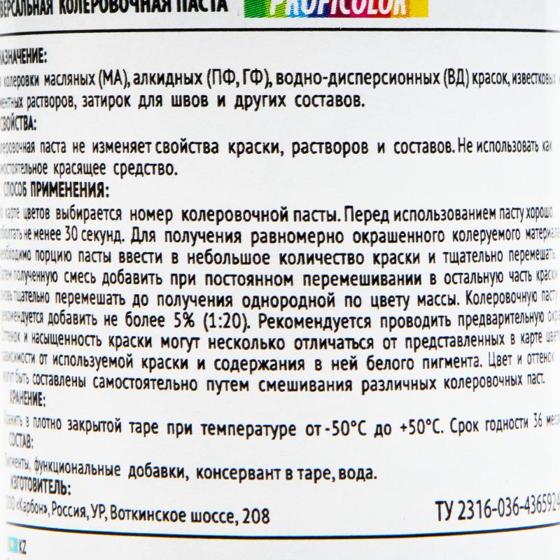 Колеровочная паста Profilux №21 100 гр цвет чёрный