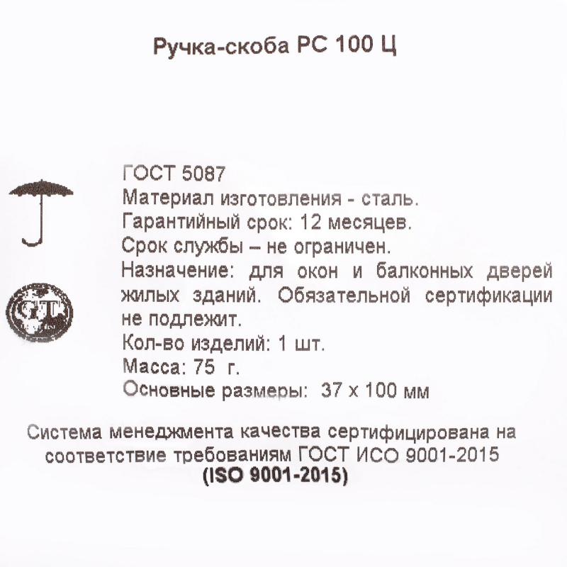 Ручка-скоба УФ РС-100, цвет цинк