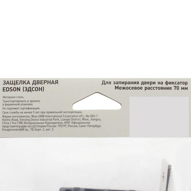 Защёлка сантехническая магнитная под фиксатор EDS-50-70 сталь/пластик цвет никель